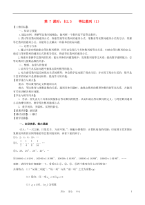 高中数学《等比数列》教案1苏教版必修5