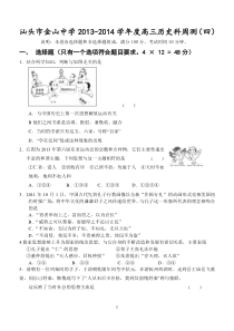 高三历史复习周测四