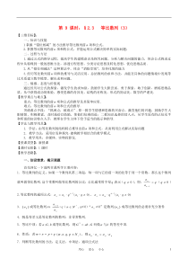 高中数学《等比数列》教案3苏教版必修5