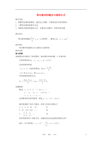 高中数学《等比数列》教案5苏教版必修5