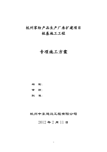 杭州滨江家纺预应力桩基施工方案