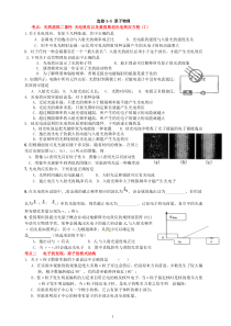 高三原子物理同步习题