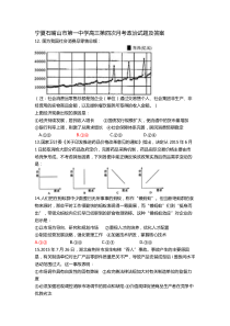 高三四模文综政治试卷及答案