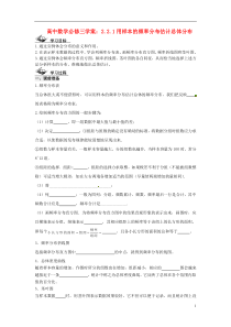 高中数学221用样本的频率分布估计总体分布学案新人教A版必修3