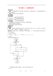 高中数学5.3.2《条件语句》教案苏教版必修3