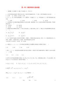 高中数学_第一章《计数原理》单元测试题_新人教A版选修2-3