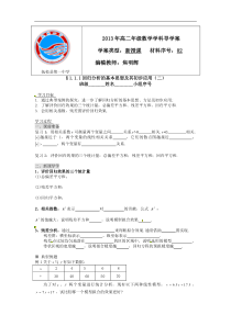 高中数学《1.1回归分析的基本思想及其初步应用》导学案2