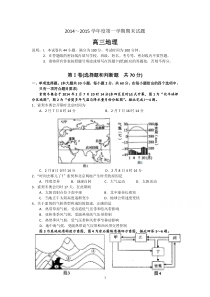 高三地理-2014-2015学年高三上学期期末考试地理试题(必修)