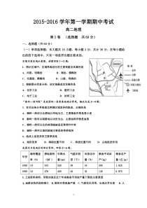 高三地理-2016届高三上学期期中联考地理试题