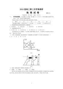 高三地理-2016届高三第三次学情调研地理试题