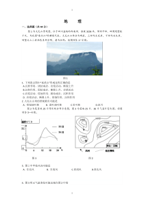 高三地理