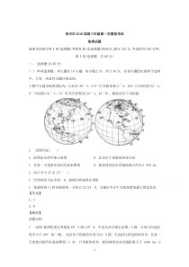 高三地理-常州市2016届高三上学期第一次模拟考试地理试题