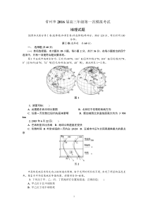 高三地理-常州市2016届高三第一次模拟考试地理试题