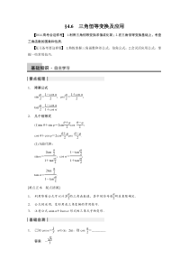 高中数学【配套Word版文档】四.4.6三角恒等变换及应用