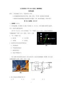 高三地理-清江中学2016届高三11月调研测试地理试题