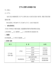 生产与营销之间SST协议(表格版)