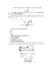 高三地理-镇江市2016届高三第一次模拟考试地理试题