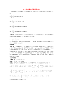 高中数学一元二次不等式的解法