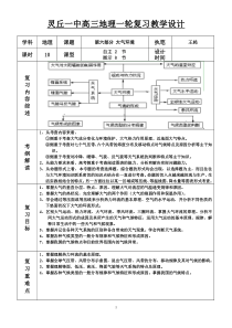 高三地理一轮复习教学设计(大气环境)