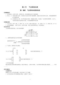 高三地理一轮复习讲练必修一第二章地球上的大气第二节气压带和风带第二课时季风环流及大气