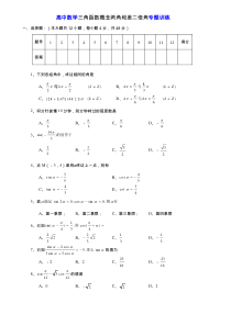 高中数学三角函数概念两角和差二倍角专题训练