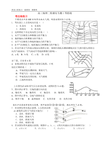 高三地理二轮强化专题1等值线