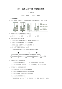 高三上第8周周练