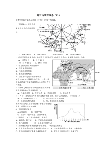 高三地理加餐卷(12)