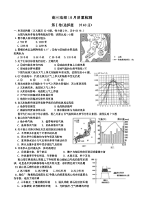 高三地理十月考题