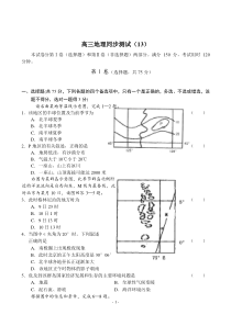 高三地理同步测试13