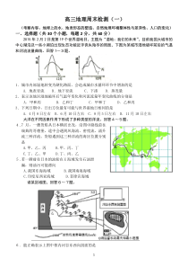 高三地理周末检测(必修1+必修2前两章)