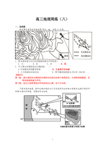 高三地理周练