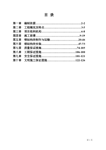 杭州银泰购物广场工程