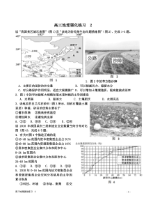 高三地理强化练习2