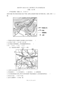 高三地理新学期开门考考试卷和答案201409