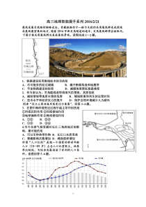 高三地理智能提升系列2016-2-21