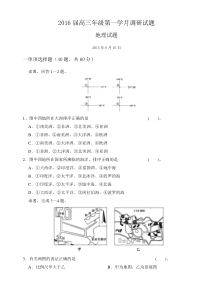 高三地理月考试题