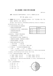 高三地理第一轮复习单元测试题