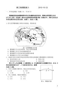 高三地理统练05