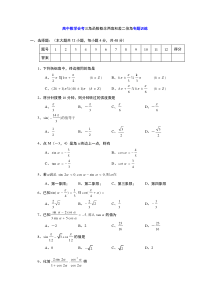 高中数学会考——三角函数概念两角和差二倍角专题训练[1]