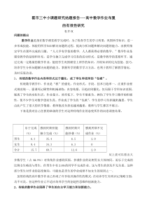 高中数学作业布置的有效性策略研究