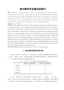 高中数学作业模式的探讨