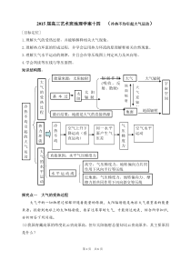 高三复习学案冷热不均引起大气运动