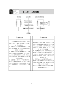 高三复习教案34