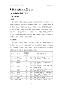 杭州湾跨海大桥桩基础施工工艺总结