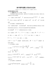 高中数学函数公式知识点总结