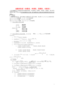 高中数学函数的图象及性质修改稿新人教A版必修1