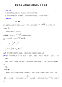 高中数学函数的应用举例专题讲座