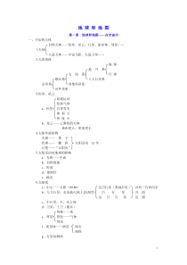 高三尖子生的地理笔记(值得参考)