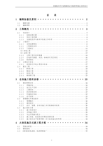 杭甬客运专线指导性施工组织(文字)